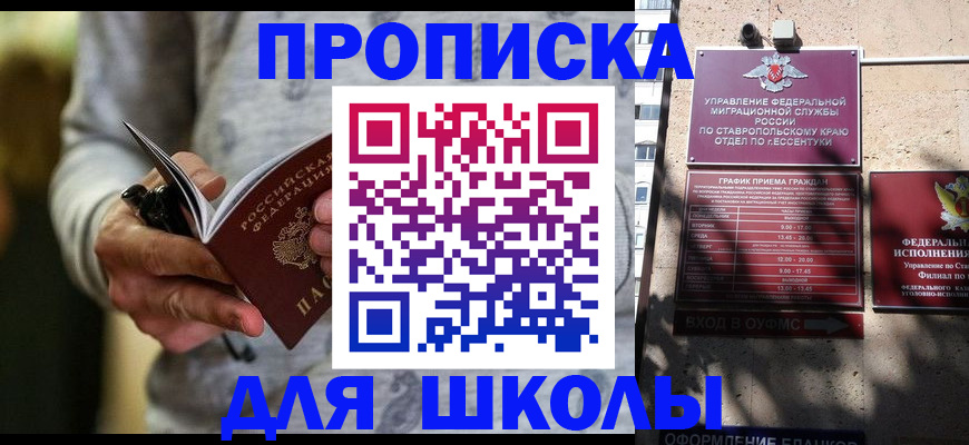 регистрация для школы в Белорецке