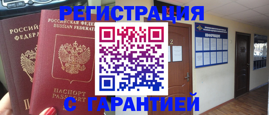 прописка для школы в Белорецке