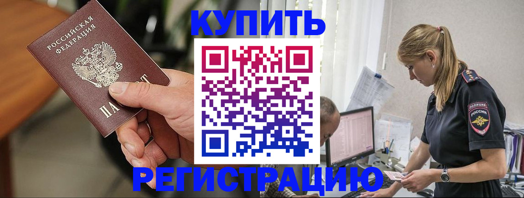 прописка ребенка в Белорецке