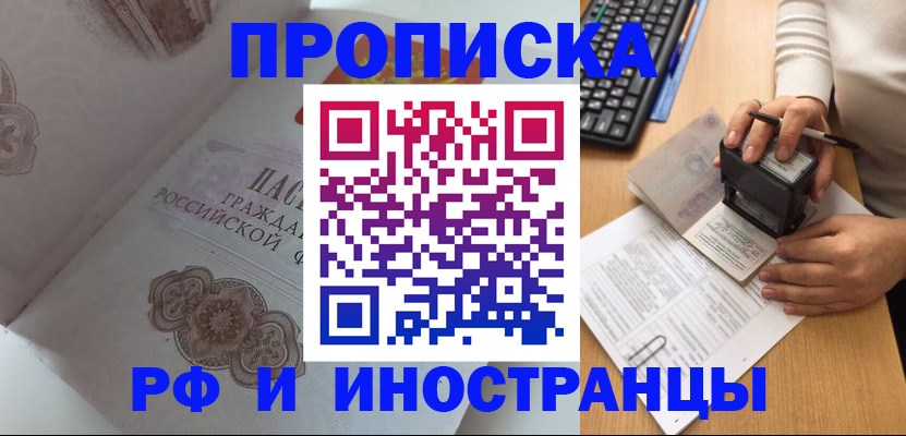 временная регистрация 2025 в Белорецке