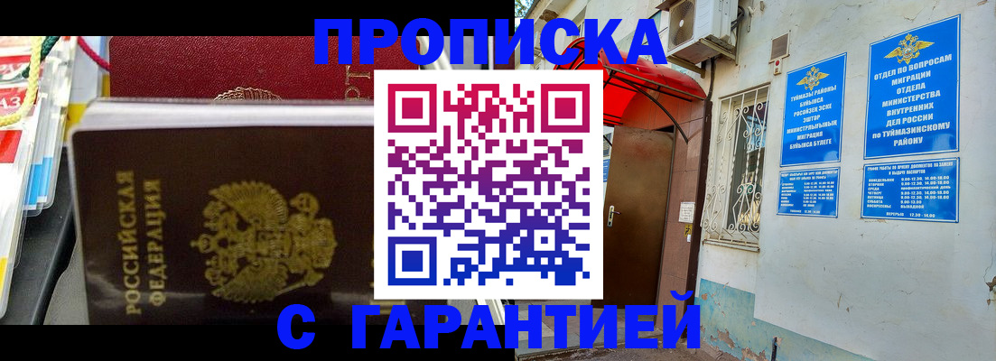 регистрация для дет. сада в Белорецке