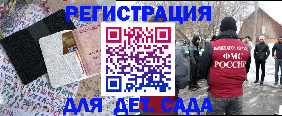прописка законно в Белорецке