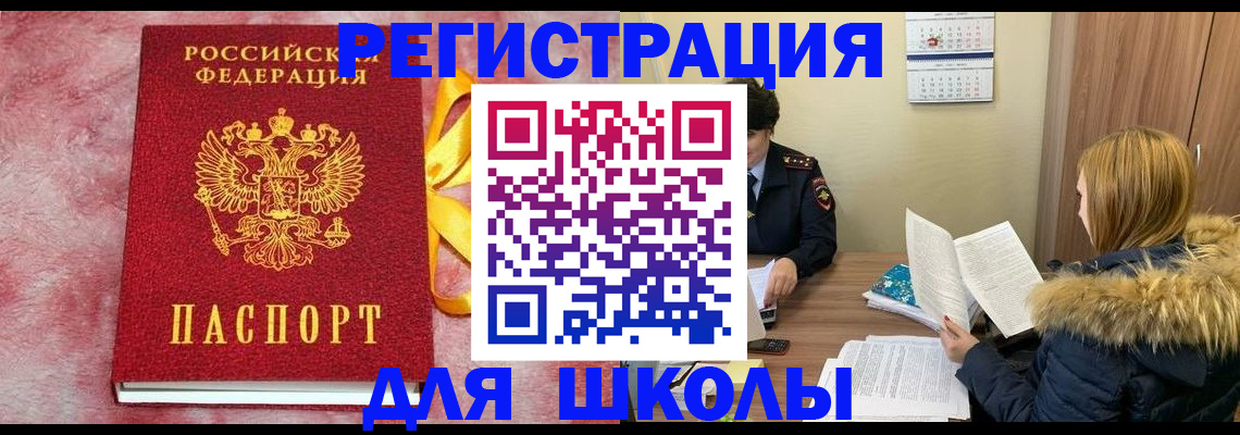 прописка 2025 в Белорецке